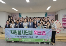 자원봉사단체